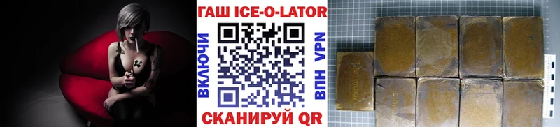 ГАШИШ Ice-O-Lator  блэк спрут как зайти  Шиханы 